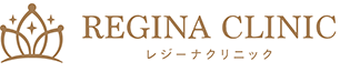 レジーナクリニックロゴ